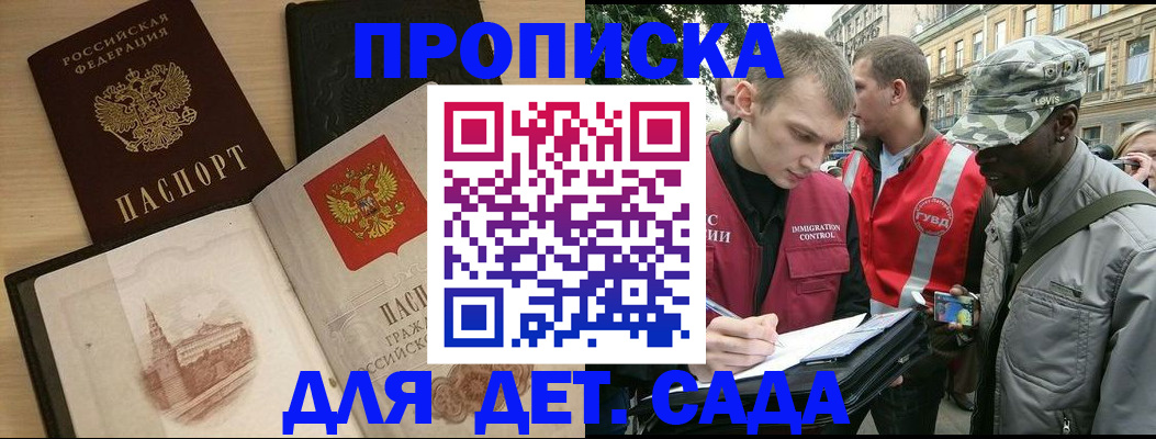 прописка законно в Петухово