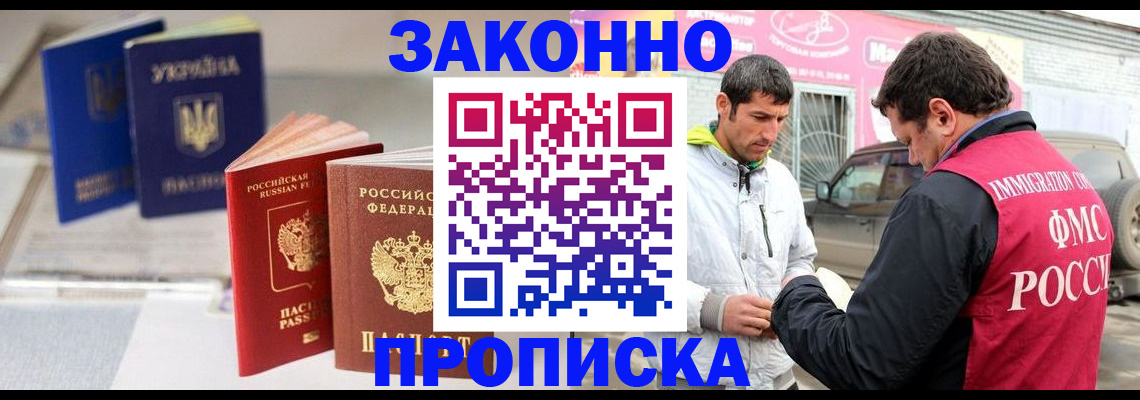 прописка для работы в Петухово